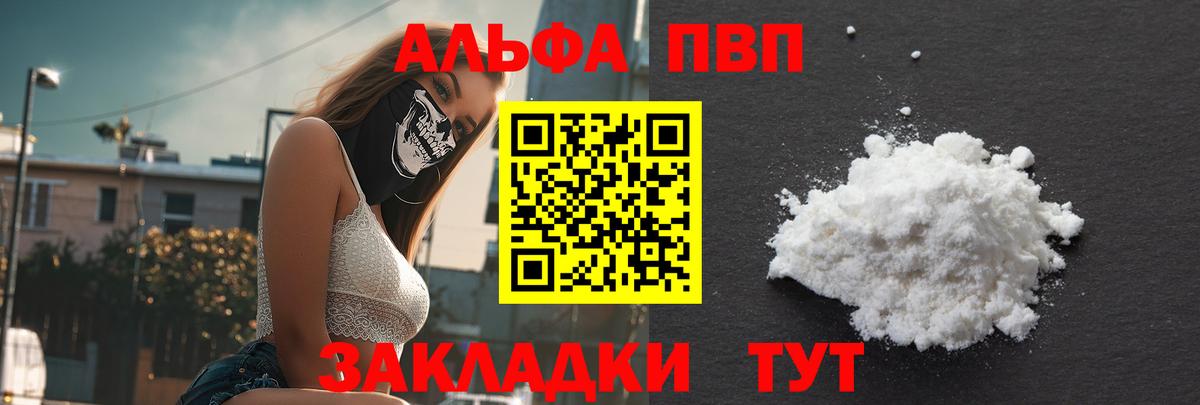 A PVP Соль  Вход с VPN  Alfa_PVP  А ПВП СК  Урюпинск  А ПВП VHQ 