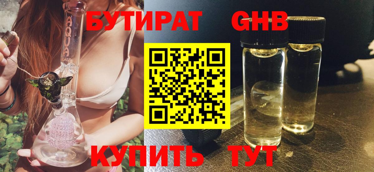 Урюпинск  БУТИРАТ 1.4BDO  БУТИРАТ  Вход с VPN 