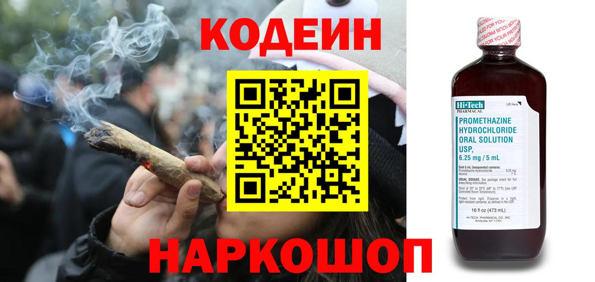 Урюпинск  Кодеиновый сироп Lean Purple Drank  Вход с VPN  Codein напиток Lean (лин) 