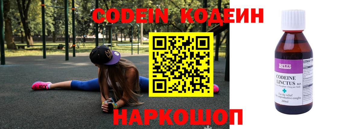 Codein Purple Drank Урюпинск