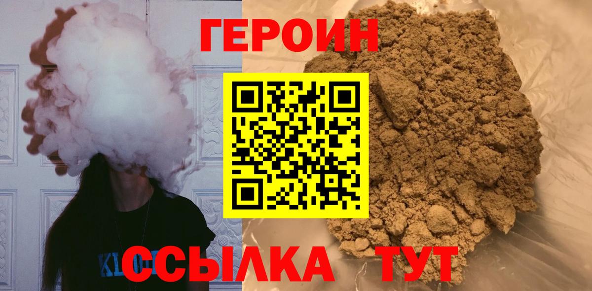 ГЕРОИН Афган  Вход с VPN  Урюпинск 