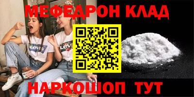 мяу мяу мука Наро-Фоминск